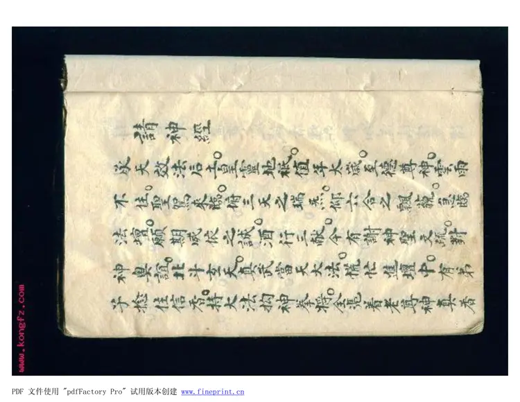 道教符咒手抄本图 散片260页