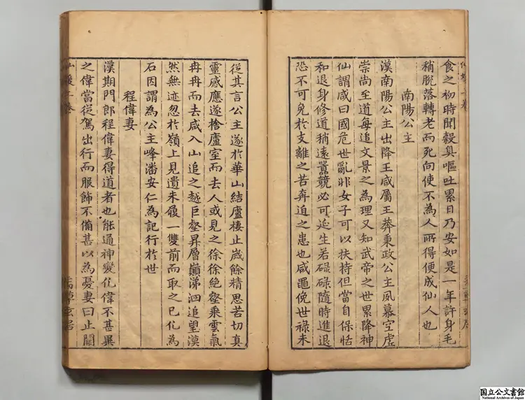 新鐫仙媛紀事  著者楊爾曾（明） 明万暦草玄居刊本