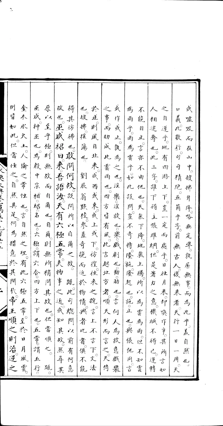 《永乐大典》卷15955-15956运字大英图书馆藏明嘉靖隆庆间内府重写本(黑白版) 《永乐大典》卷15955-15956运字大英图书馆藏明嘉靖隆庆间内府重写本(黑白版)