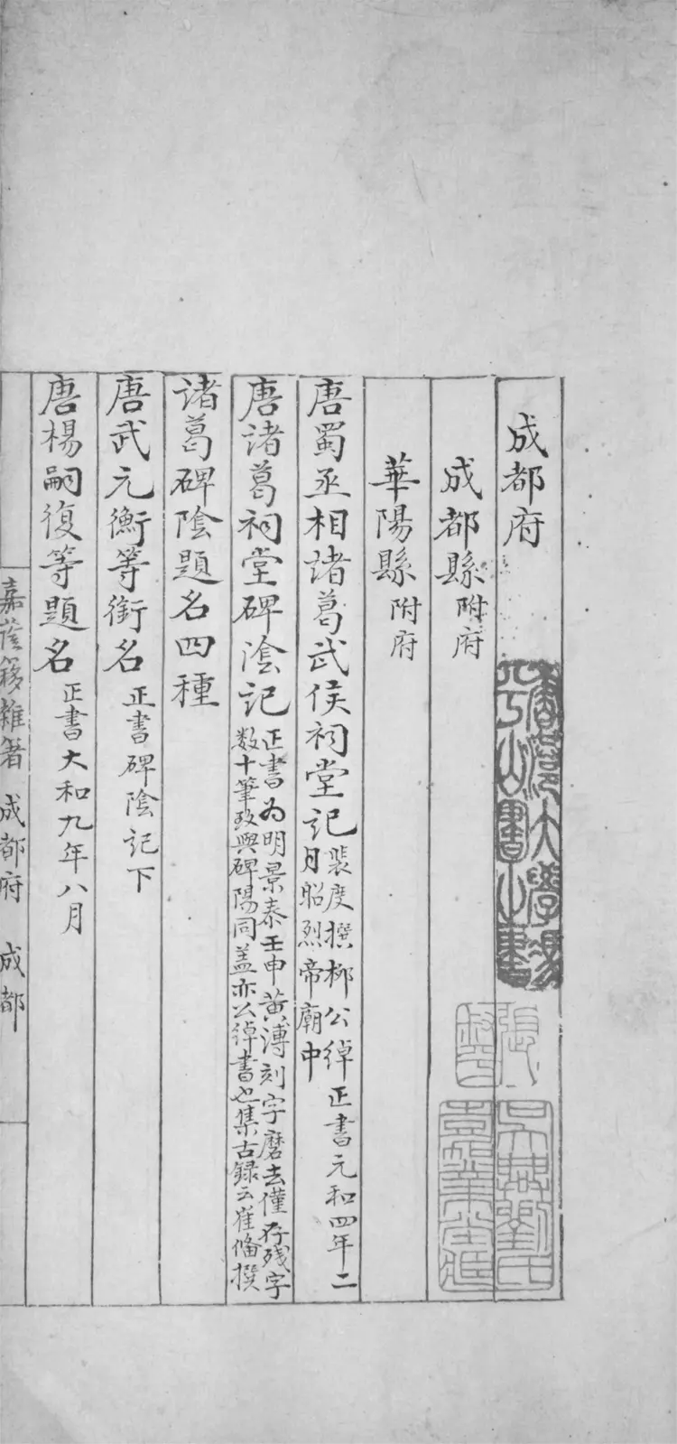 燕庭金石叢稿 燕庭金石叢稿