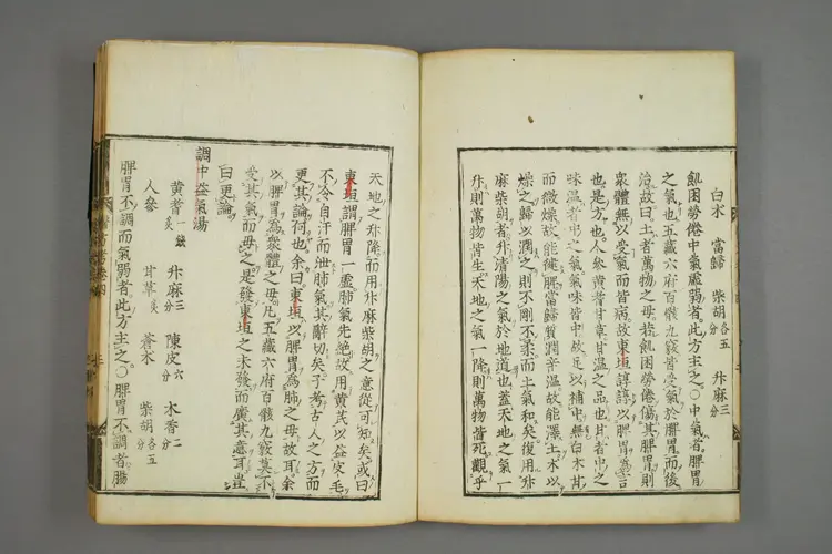 名医方考卷四 名医方考卷四