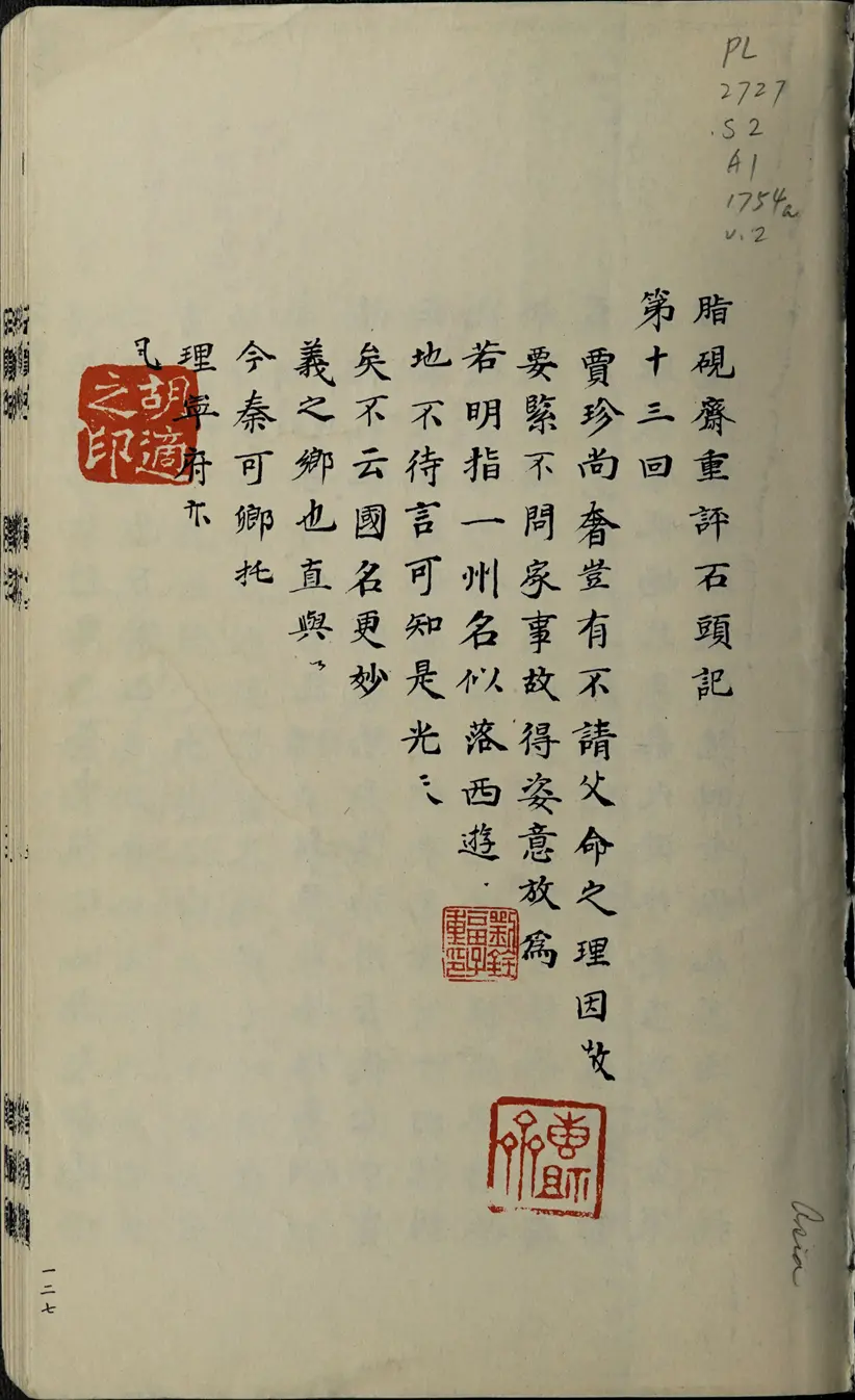 乾隆甲戌脂砚斋重评石头记 乾隆甲戌脂砚斋重评石头记