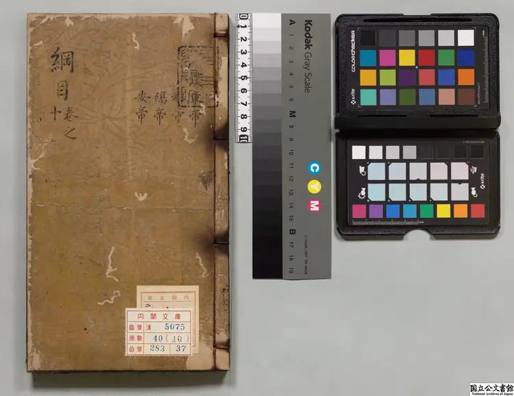 資治通鑑綱目  著者朱熹（宋）明正徳08年刊本