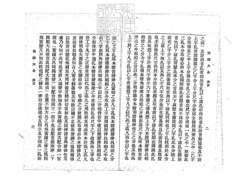 464 文明簫譜大全一卷　民國十五年北京中華印刷局排印本