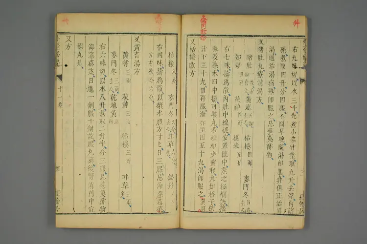 外台秘要卷十一