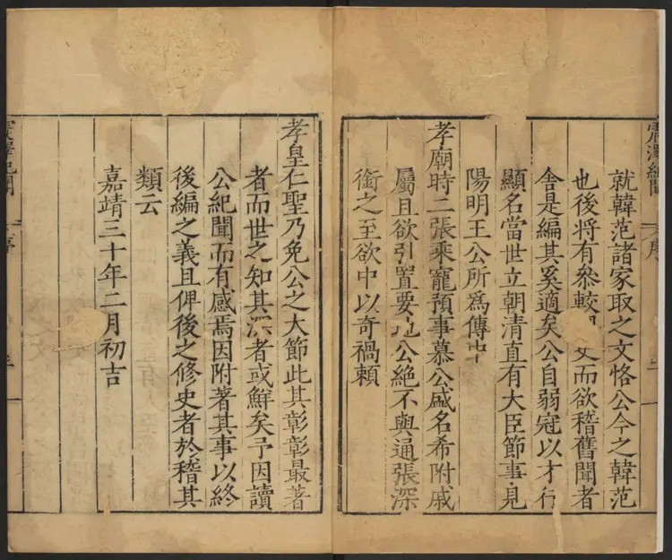 震泽纪闻二卷.明·王鏊撰.明嘉靖刊本