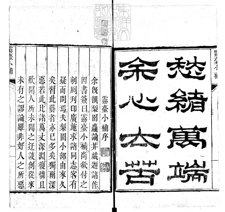 810 靈臺小補殘一卷　道光十四年刊本