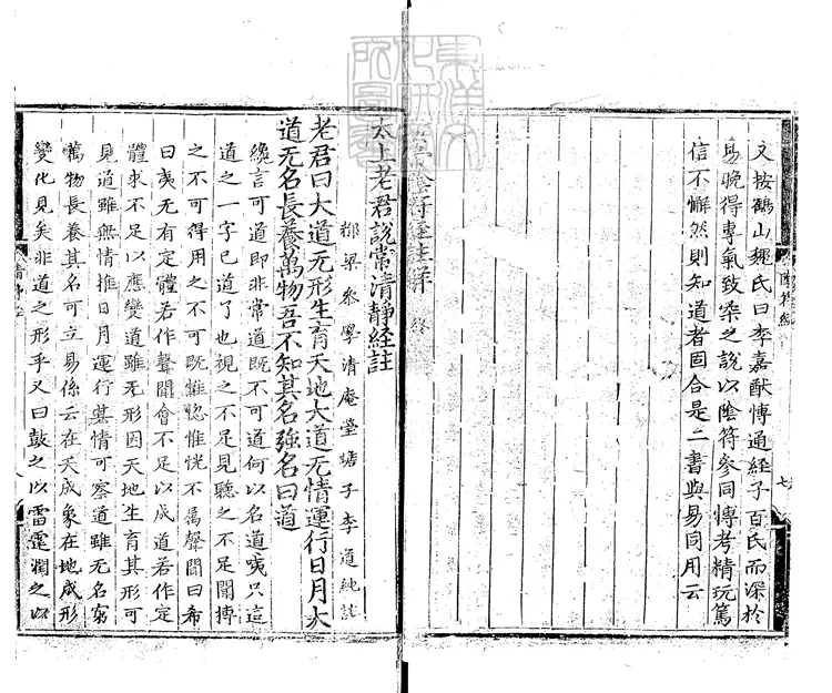 514 [玄宗內典諸經註]黃帝陰符經註解一卷