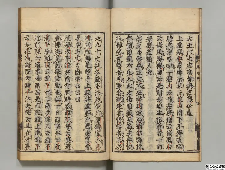 虚堂和尚語録 選者釈智愚（宋）／編者妙源（宋）寛永09年刊本