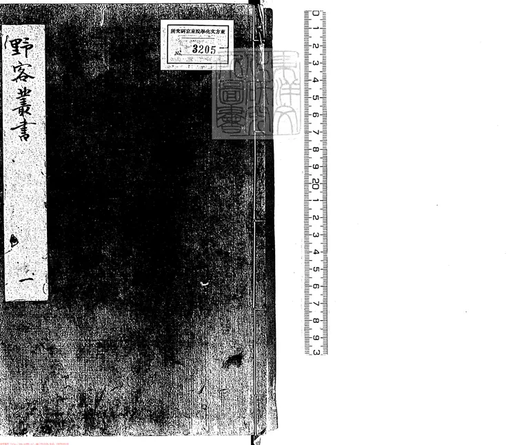 409 野客叢書三十卷附錄一卷 嘉靖四十一年長洲王氏重刊本 409 野客叢書三十卷附錄一卷 嘉靖四十一年長洲王氏重刊本