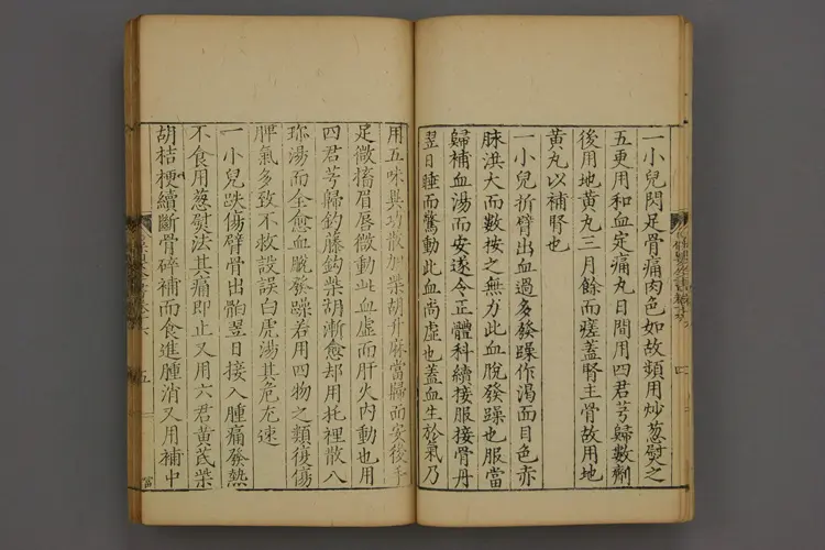 保婴全书卷十六