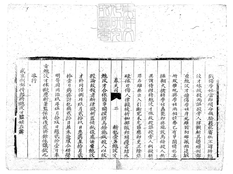 276 刑部各司重囚招冊不分卷 刊本 276 刑部各司重囚招冊不分卷 刊本