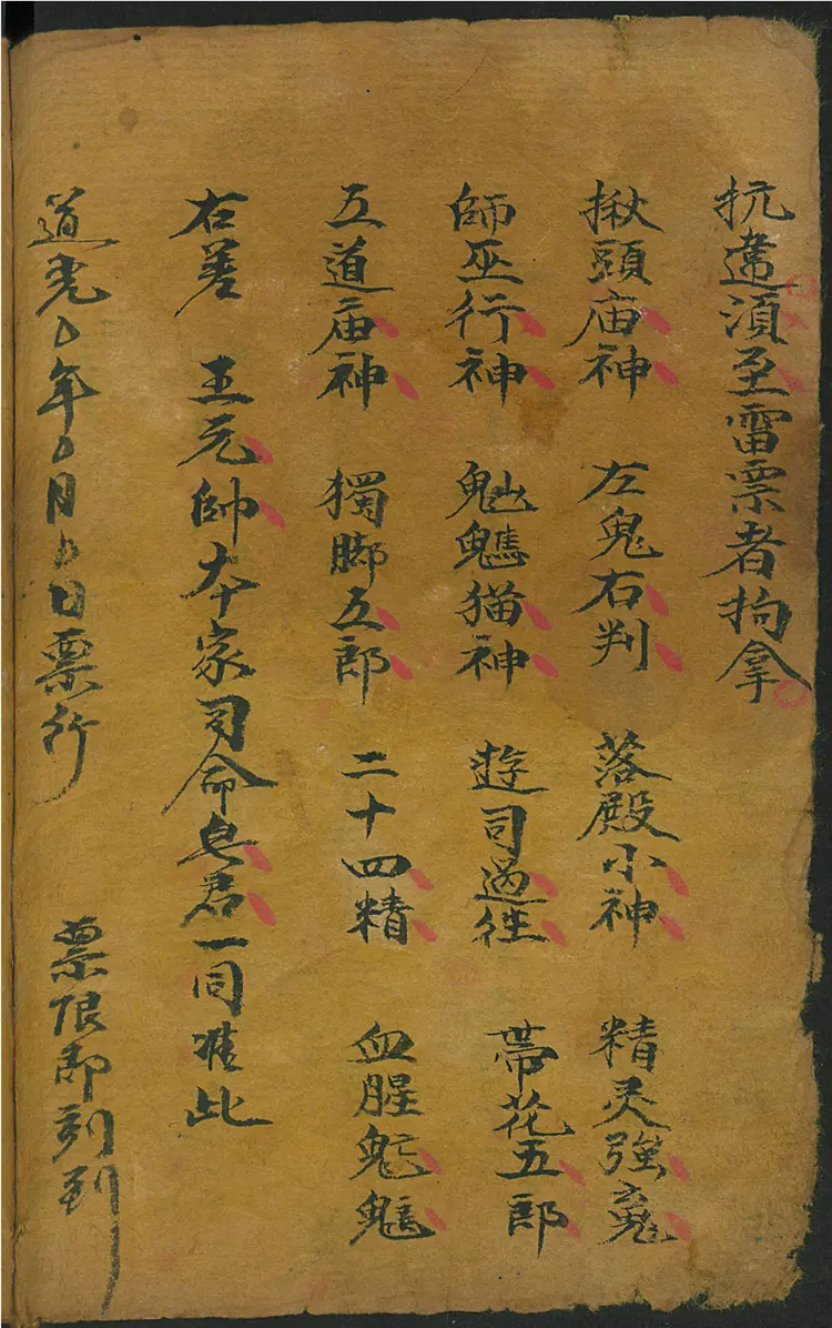 拘拿邪魔雷票 拘拿邪魔雷票