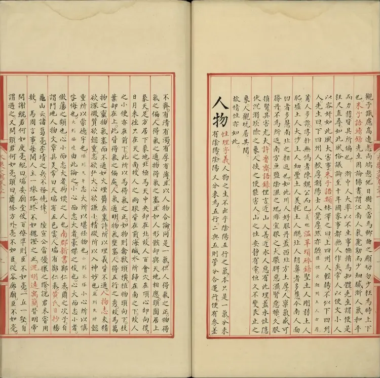 《永乐大典》卷3001人字明嘉靖隆庆间内府重写本