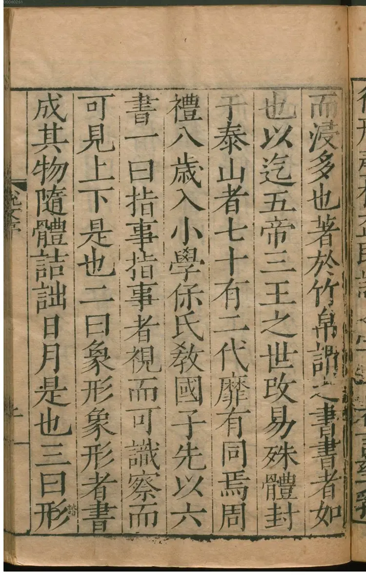 重刊许氏说文解字五音韵谱 重刊许氏说文解字五音韵谱