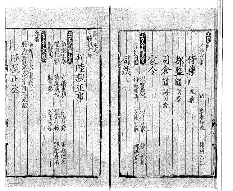 418 新編古今事文類聚外集十五卷 泰定三年廬陵武溪書院刊本 418 新編古今事文類聚外集十五卷 泰定三年廬陵武溪書院刊本