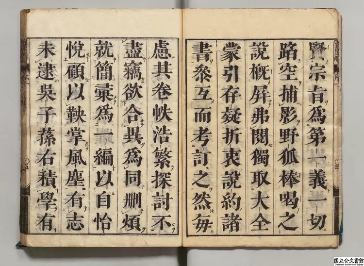 四書大全説約合参正解  著者呉荃（清） 元禄10年刊本