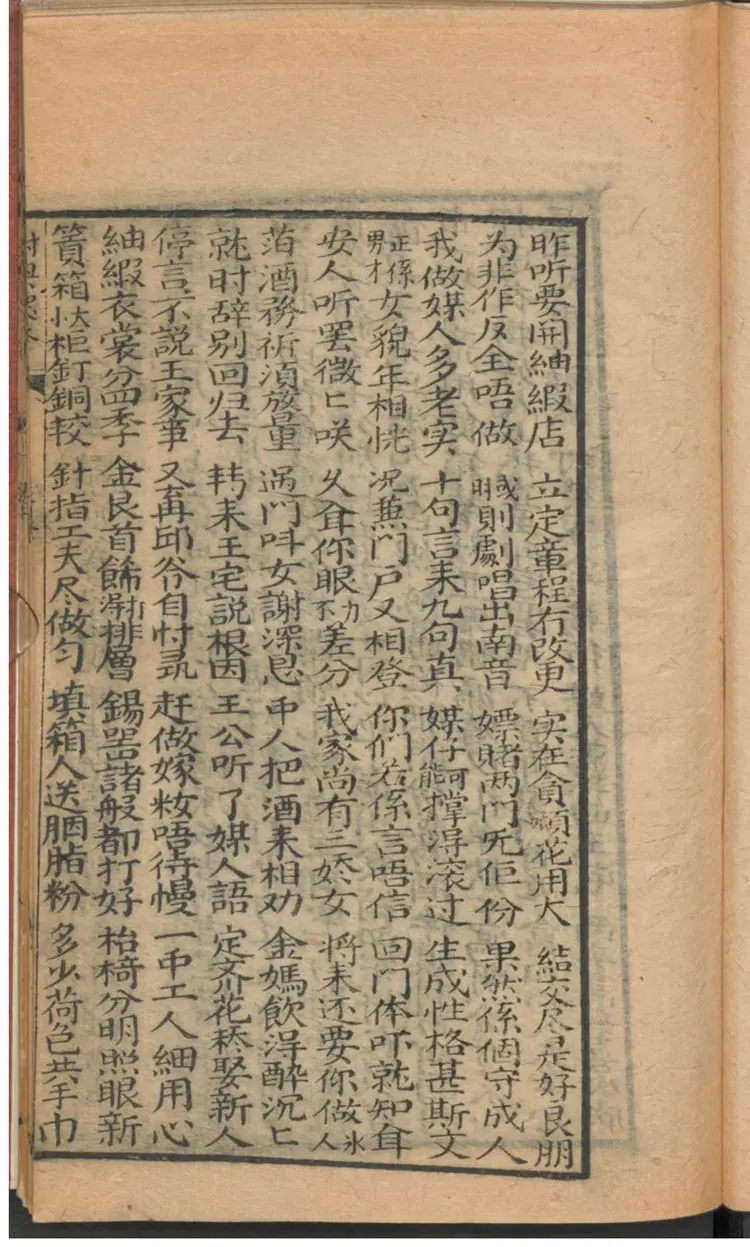 新三姑回门全本