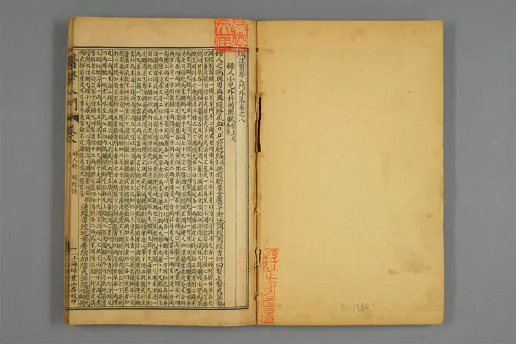 增图医学入门卷九 增图医学入门卷九