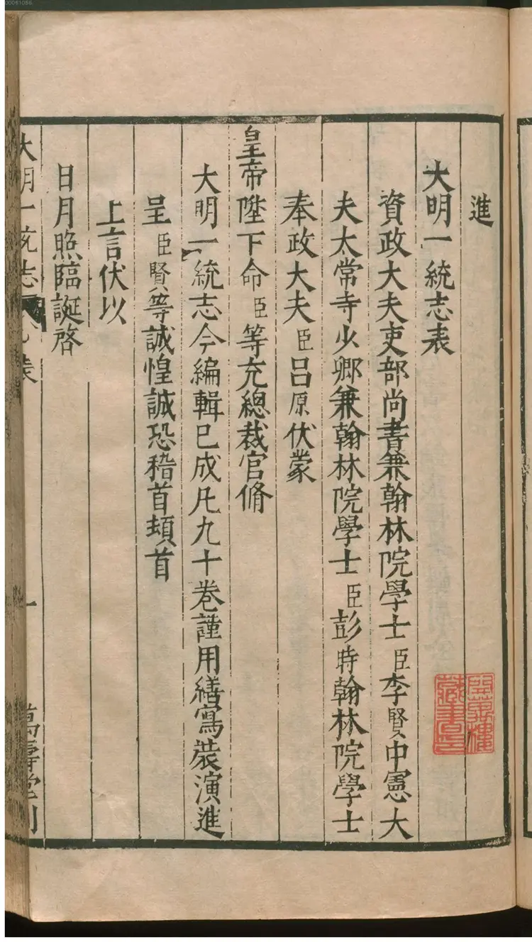 大明一统志 大明一统志