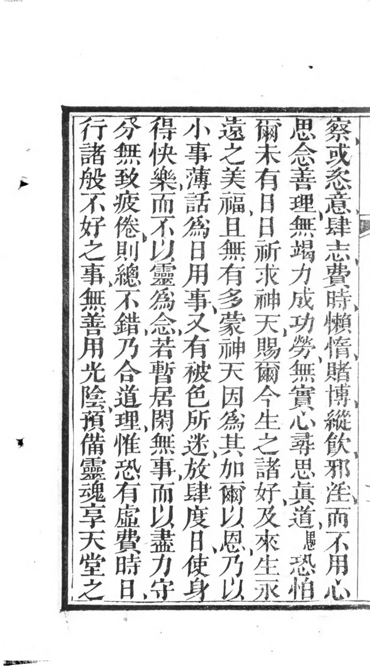 劝世善用光阴 劝世善用光阴