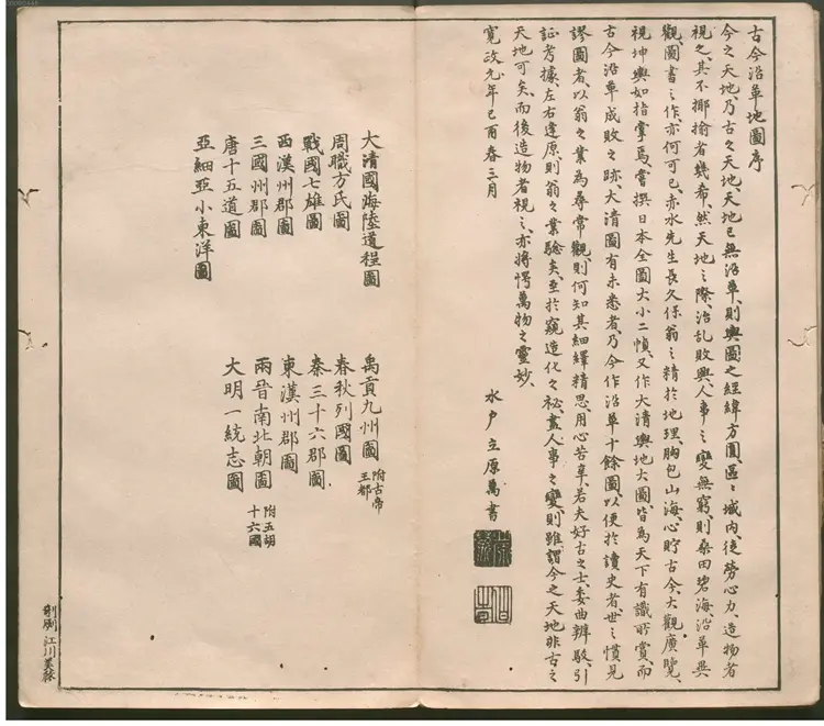 唐土歴代州郡沿革地図. 全