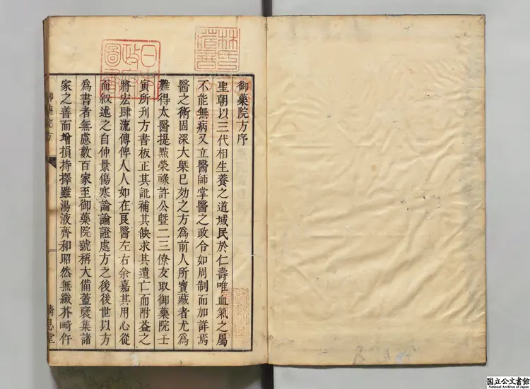 癸巳新刊御薬院方 編者許国禎(元)寛政10年千賀芳久刊本 癸巳新刊御薬院方 編者許国禎(元)寛政10年千賀芳久刊本