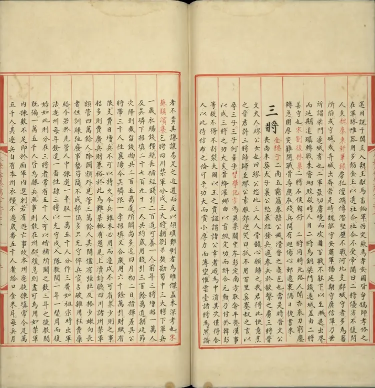 《永乐大典》卷18207至18209将字明嘉靖隆庆间内府重写本