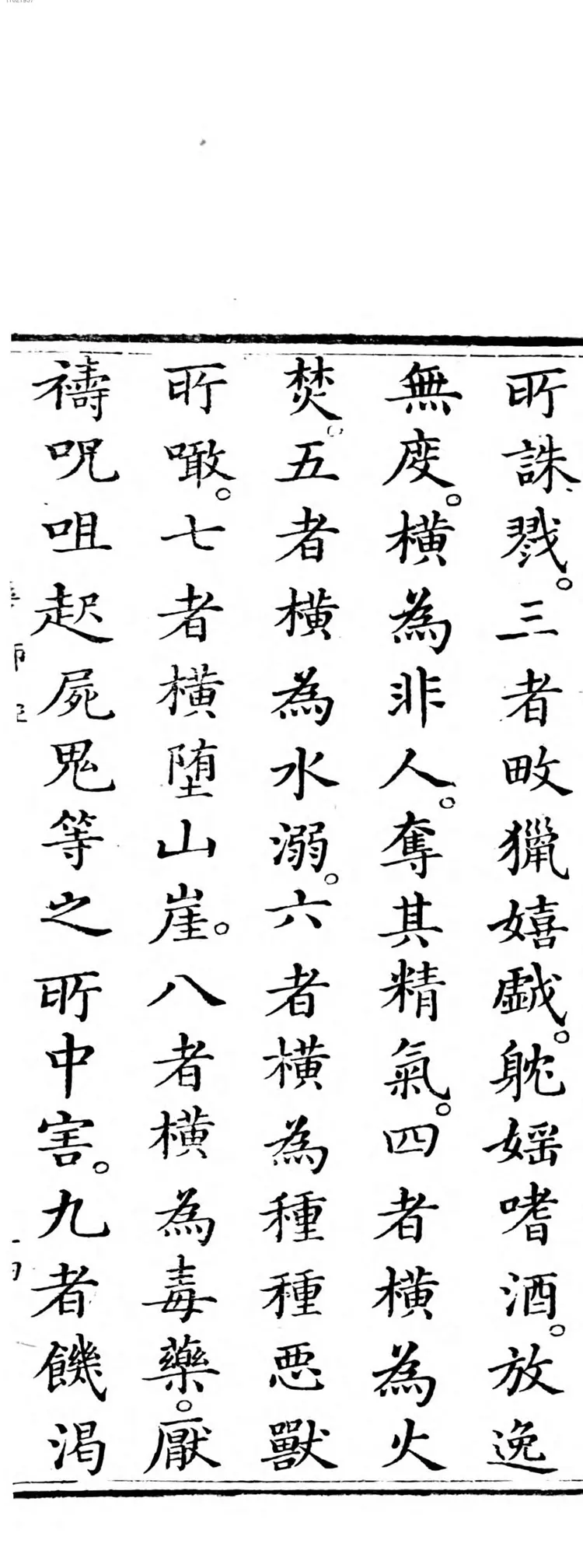 药师琉璃光如来本愿功德经