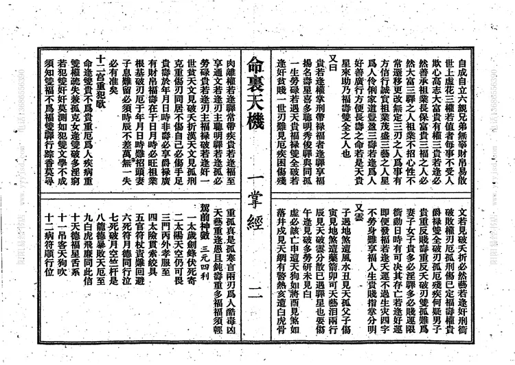 江湖残绝命籍辑逸(八册合集全) 江湖残绝命籍辑逸(八册合集全)