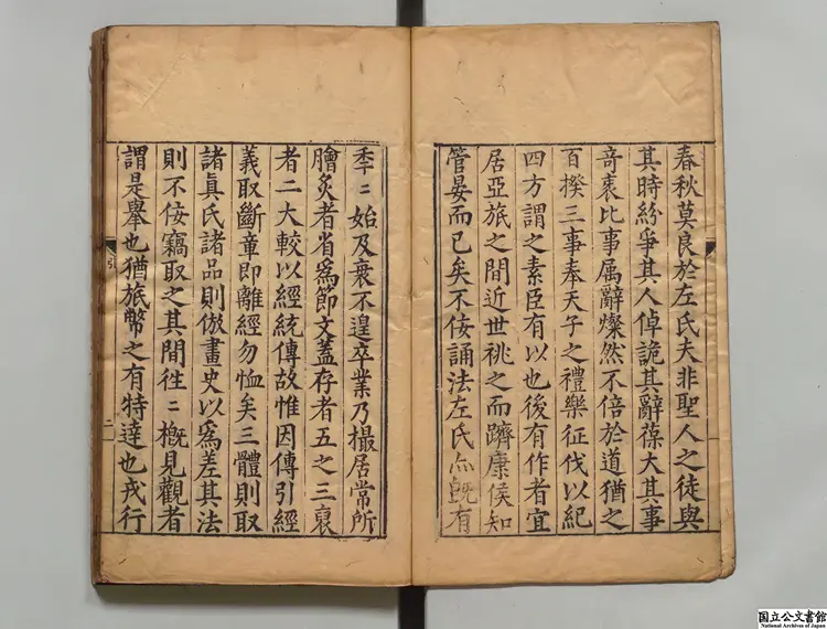 春秋左伝節文 著者汪道昆（明）明万暦05年刊本