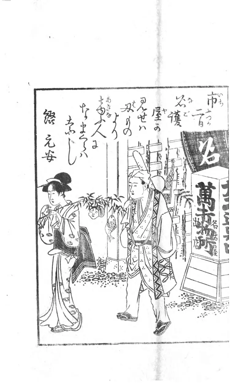 江户名所図会 江户名所図会