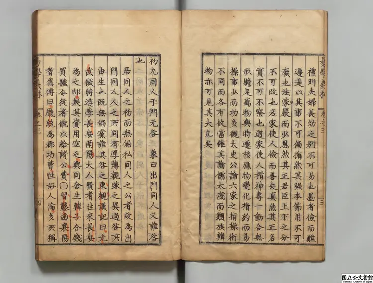 易学義林 江戸初写本 易学義林 江戸初写本