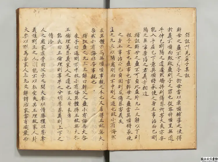 性理群書  著者呉訥（明）江戸写本