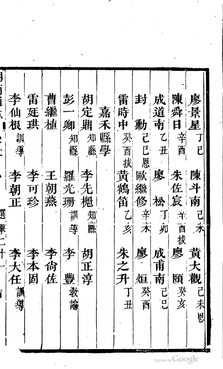 嘉庆湖南通志 嘉庆湖南通志