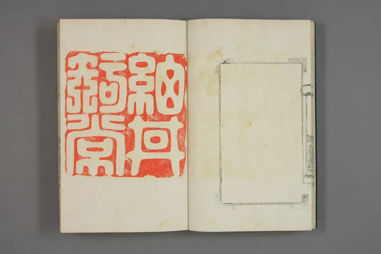 紅霞山房印賞 紅霞山房印賞