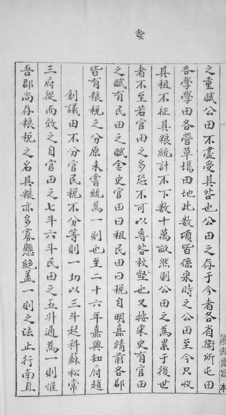 權齋文稾.一卷.權齋老人筆記.四卷 權齋文稾.一卷.權齋老人筆記.四卷