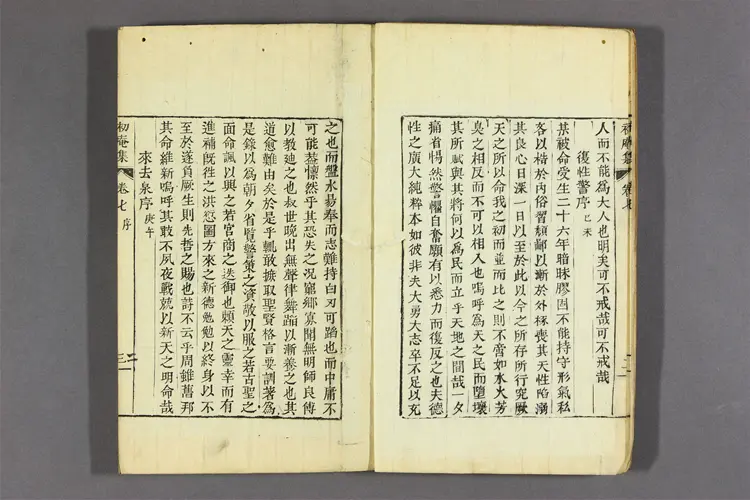 初菴先生全集 卷之1-14,附录 金憲基撰 初菴先生全集 卷之1-14,附录 金憲基撰