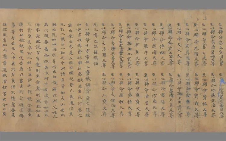 太上洞玄灵宝天尊名