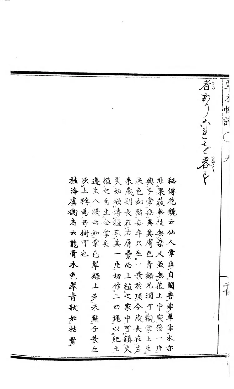 草木性谱 草木性谱