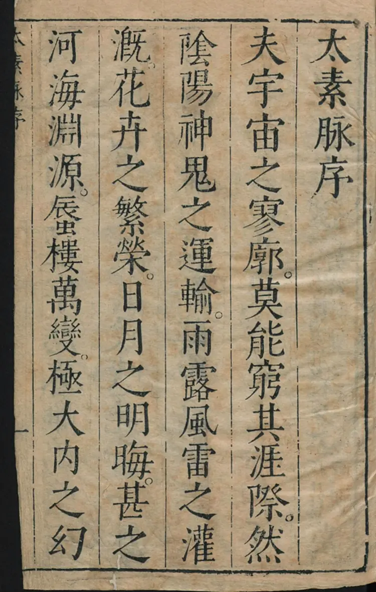 家傳太素脉秘訣