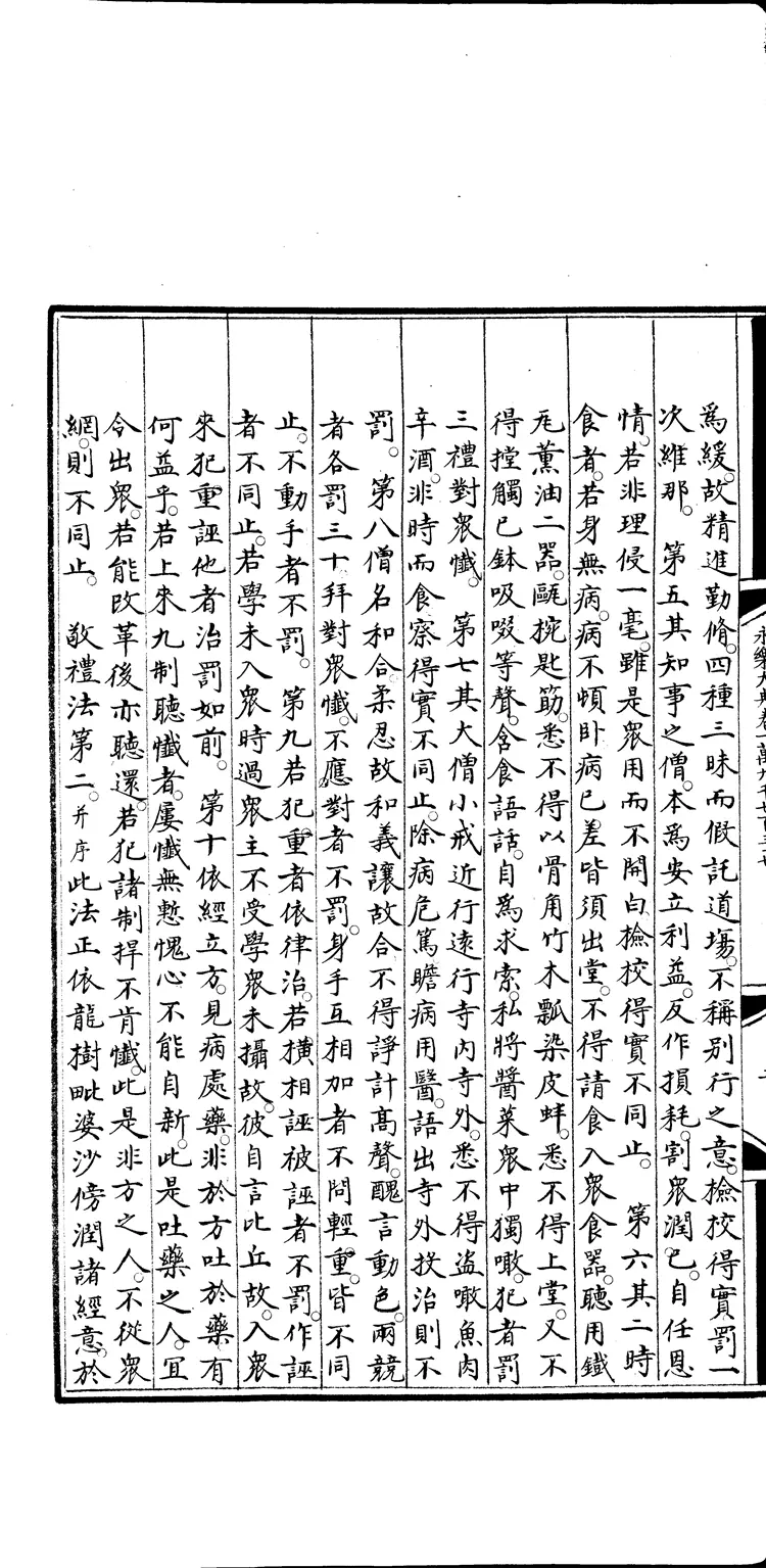 《永乐大典》卷19737-19739录字明嘉靖隆庆间内府重写本(黑白版) 《永乐大典》卷19737-19739录字明嘉靖隆庆间内府重写本(黑白版)