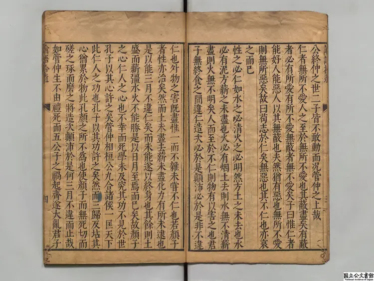 論語拾遺 著者蘇轍(宋)明刊本 論語拾遺 著者蘇轍(宋)明刊本