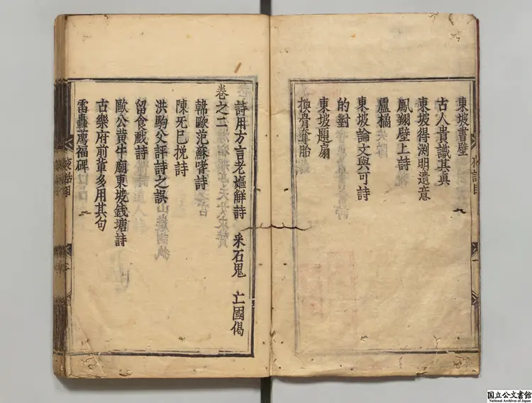 冷斎夜話 著者恵洪（宋）正保02年刊本