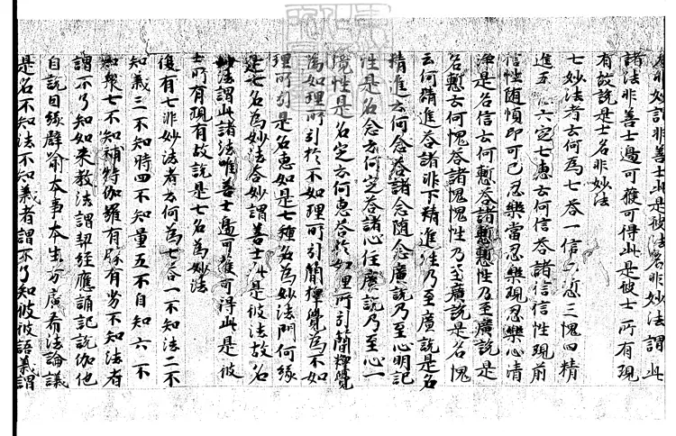 507 阿毗達磨集異門足論殘一卷 日本鎌倉鈔本 507 阿毗達磨集異門足論殘一卷 日本鎌倉鈔本