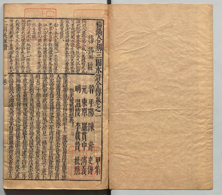 精镌合刻三国水浒全传.英雄谱.卷01至卷10.总二十卷.明.罗贯中撰.施耐庵撰.李贽批.明末雄飞馆刊本 精镌合刻三国水浒全传.英雄谱.卷01至卷10.总二十卷.明.罗贯中撰.施耐庵撰.李贽批.明末雄飞馆刊本