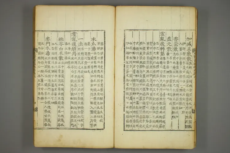 东医宝鉴卷十五