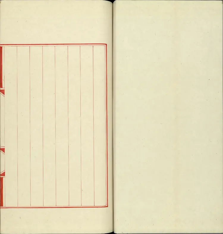 《永乐大典》卷16841至16842善字明嘉靖隆庆间内府重写本