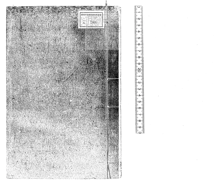 30 周易舉正三卷 嘉靖四年范氏天一閣刊本 30 周易舉正三卷 嘉靖四年范氏天一閣刊本