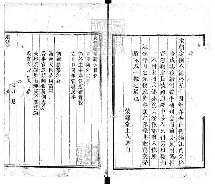 120 [定例全編]續增新例六卷雍正元年